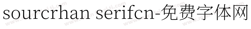 sourcrhan serifcn字体转换